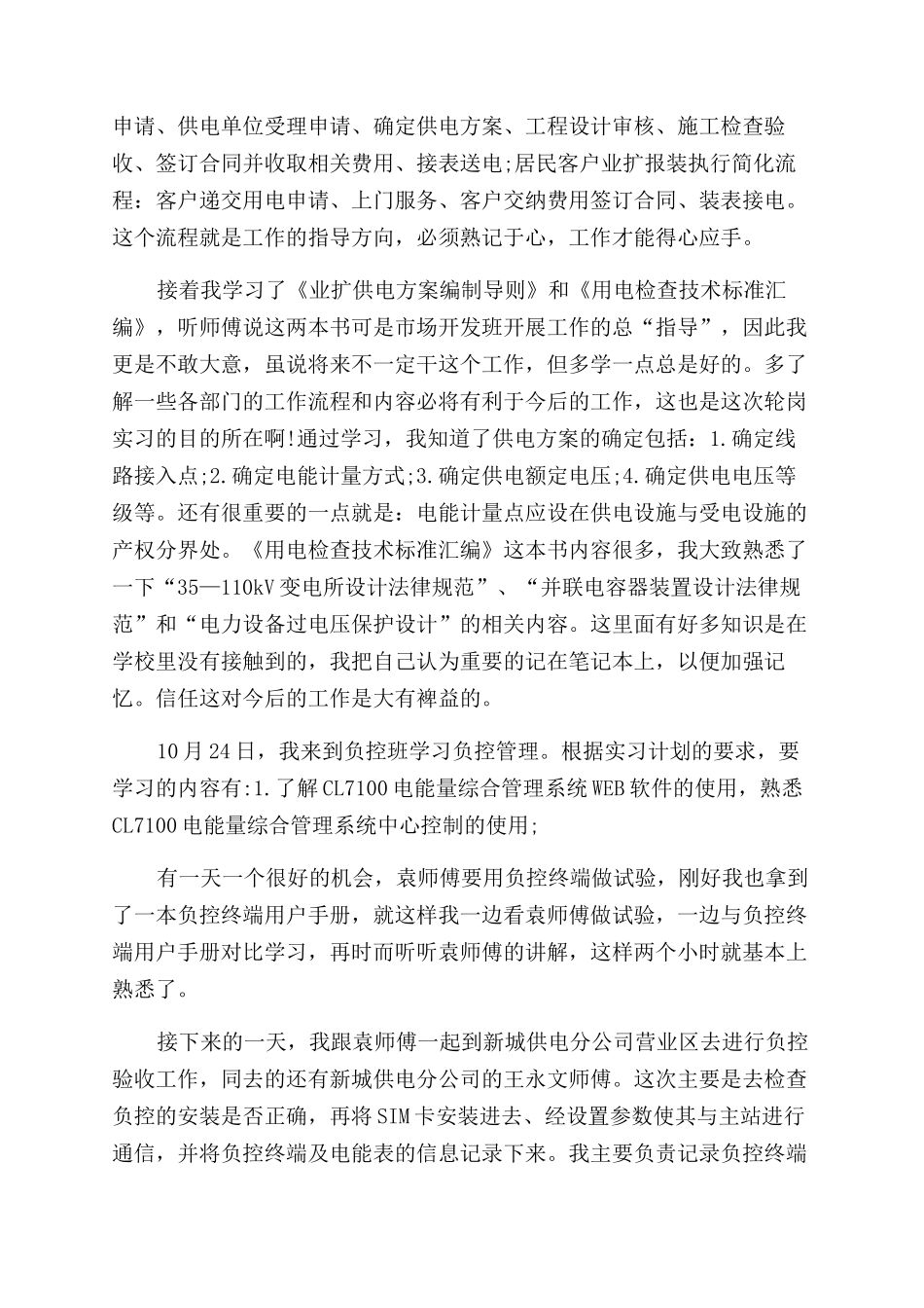 客服实习个人工作总结范文_第2页