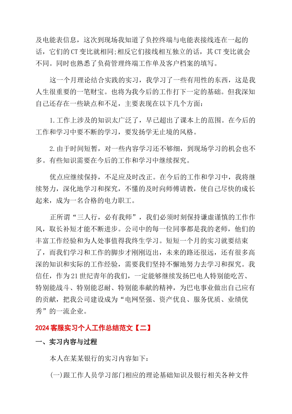 客服实习个人工作总结范文_第3页