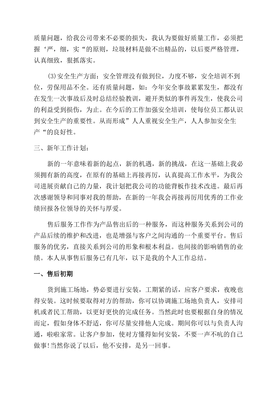客服岗位心得报告范文_第3页