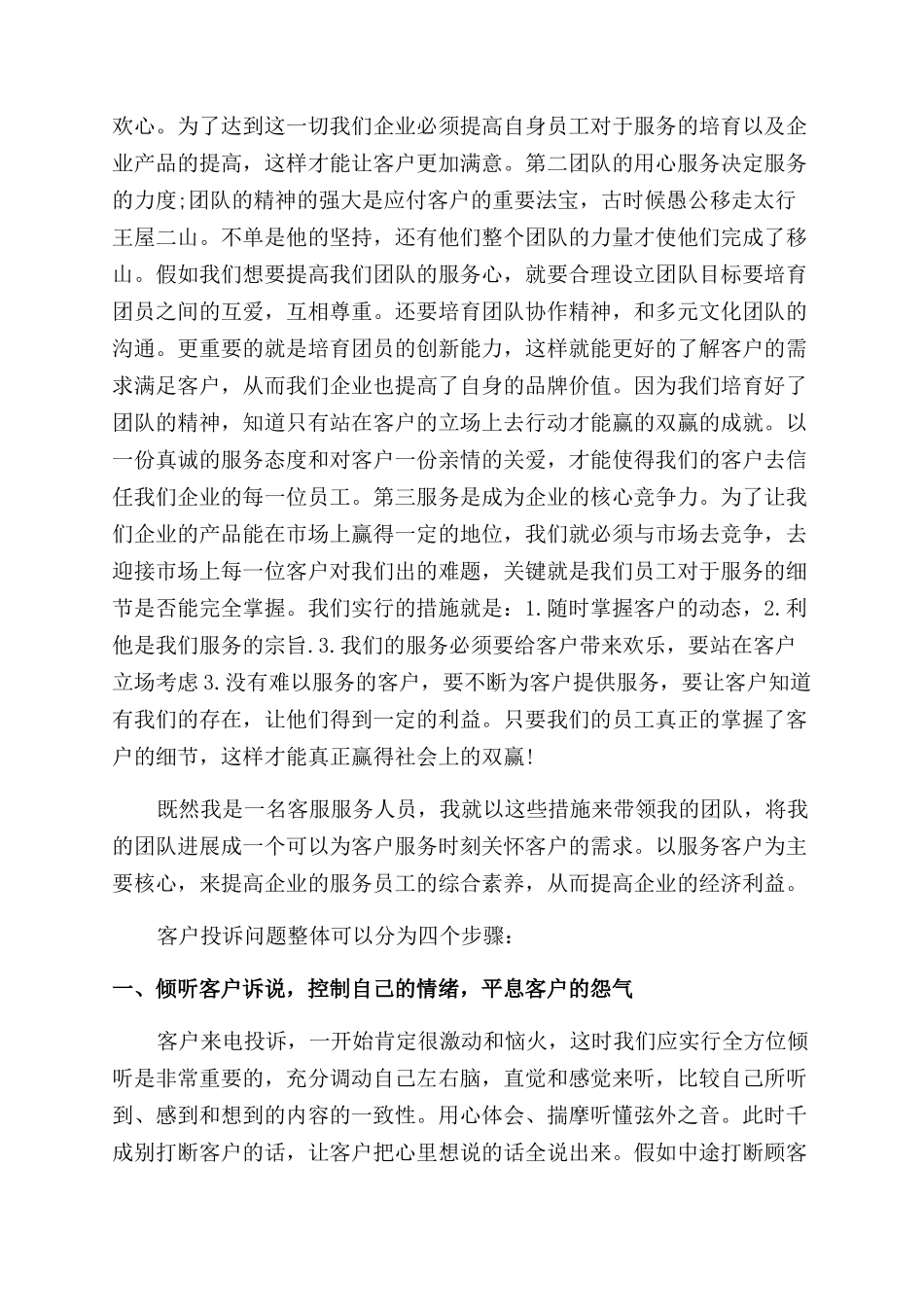 客服工作体会4篇_第2页