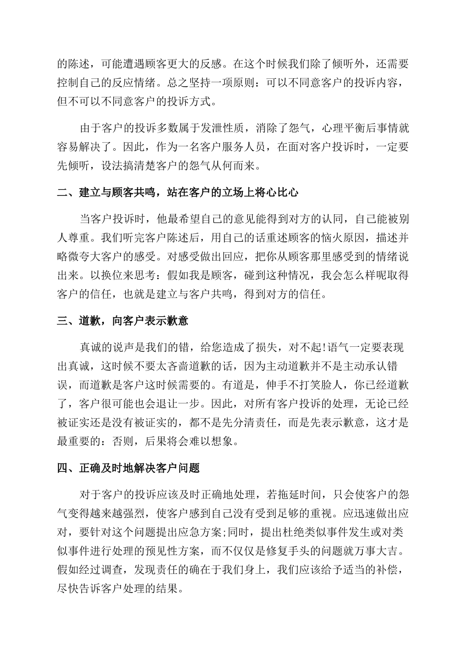 客服工作体会4篇_第3页