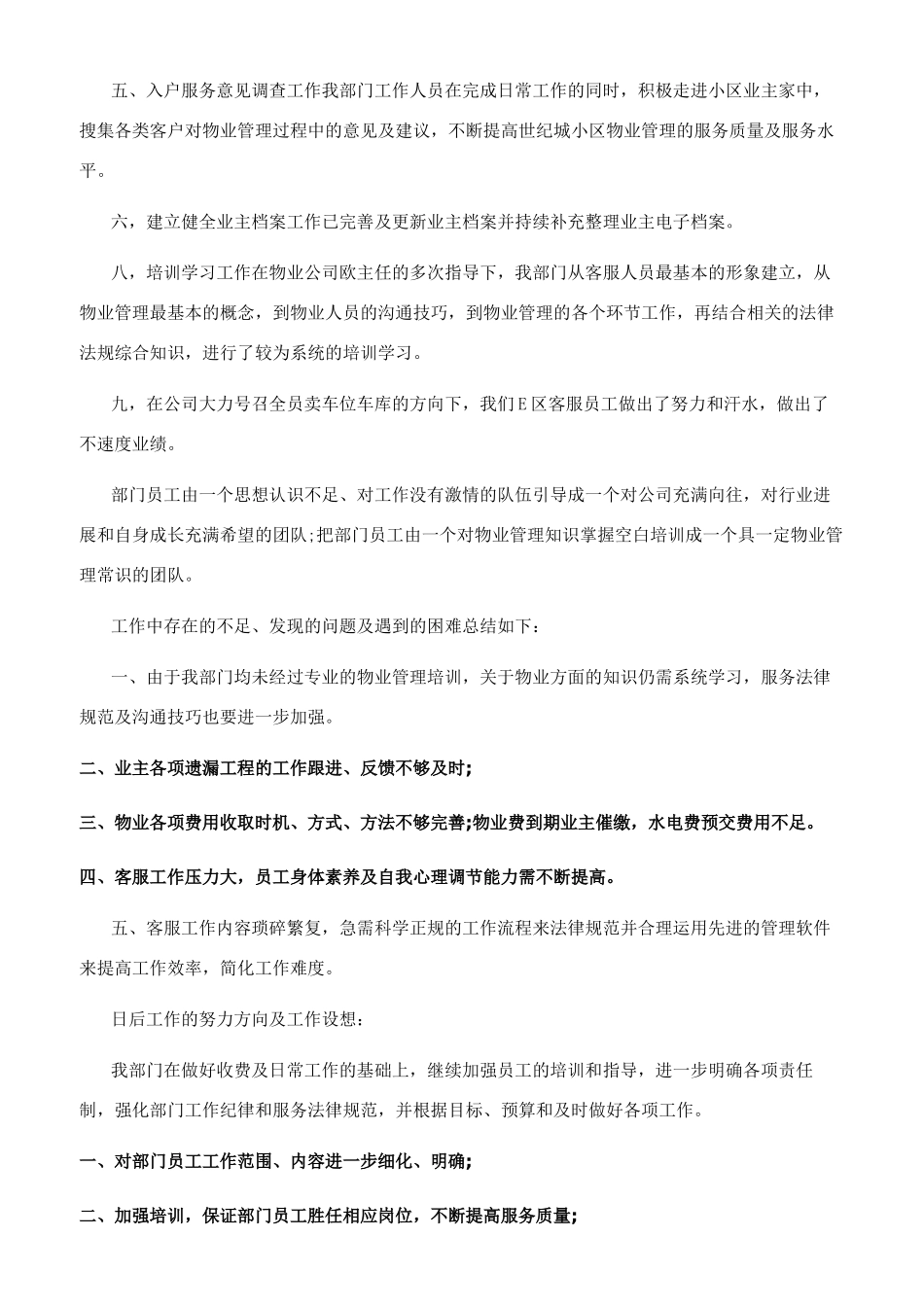 客服工作总结1-客服工作总结_第3页