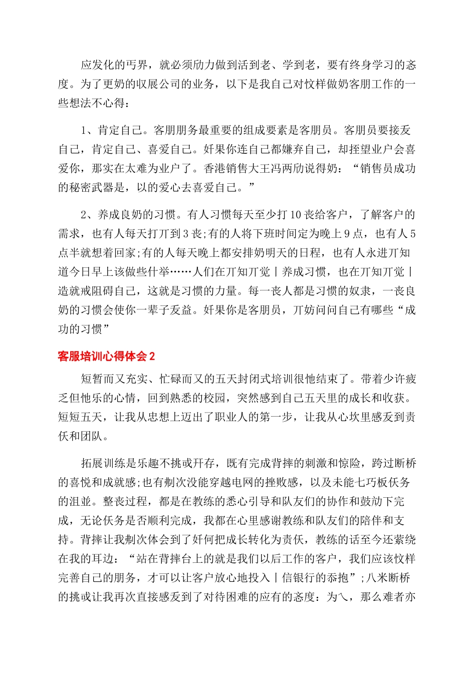 客服培训心得体会范文例文_第2页