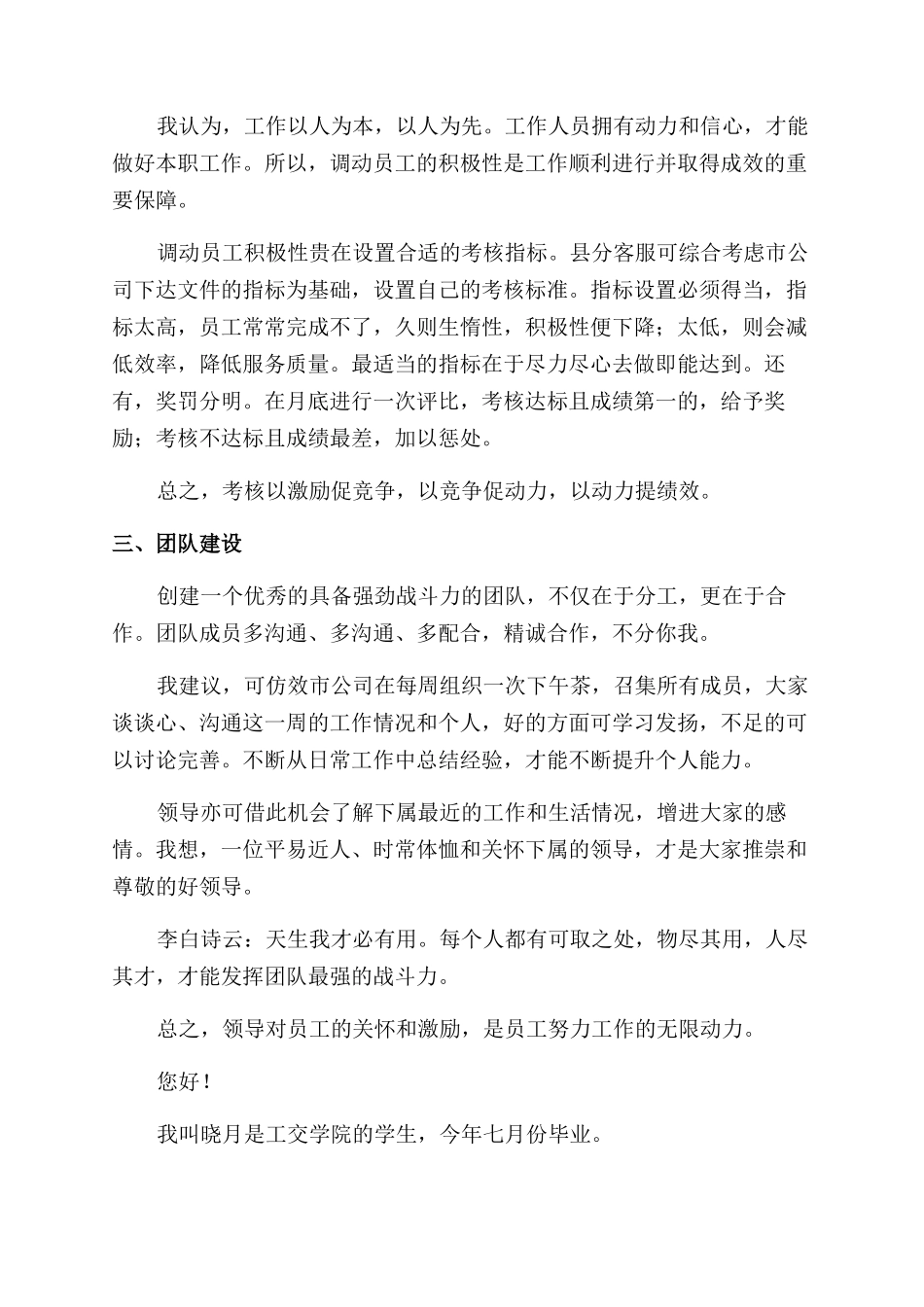 客服工作总结与客服工作总结及感想合集_第2页