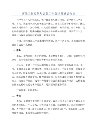 客服工作总结与客服工作总结及感想合集