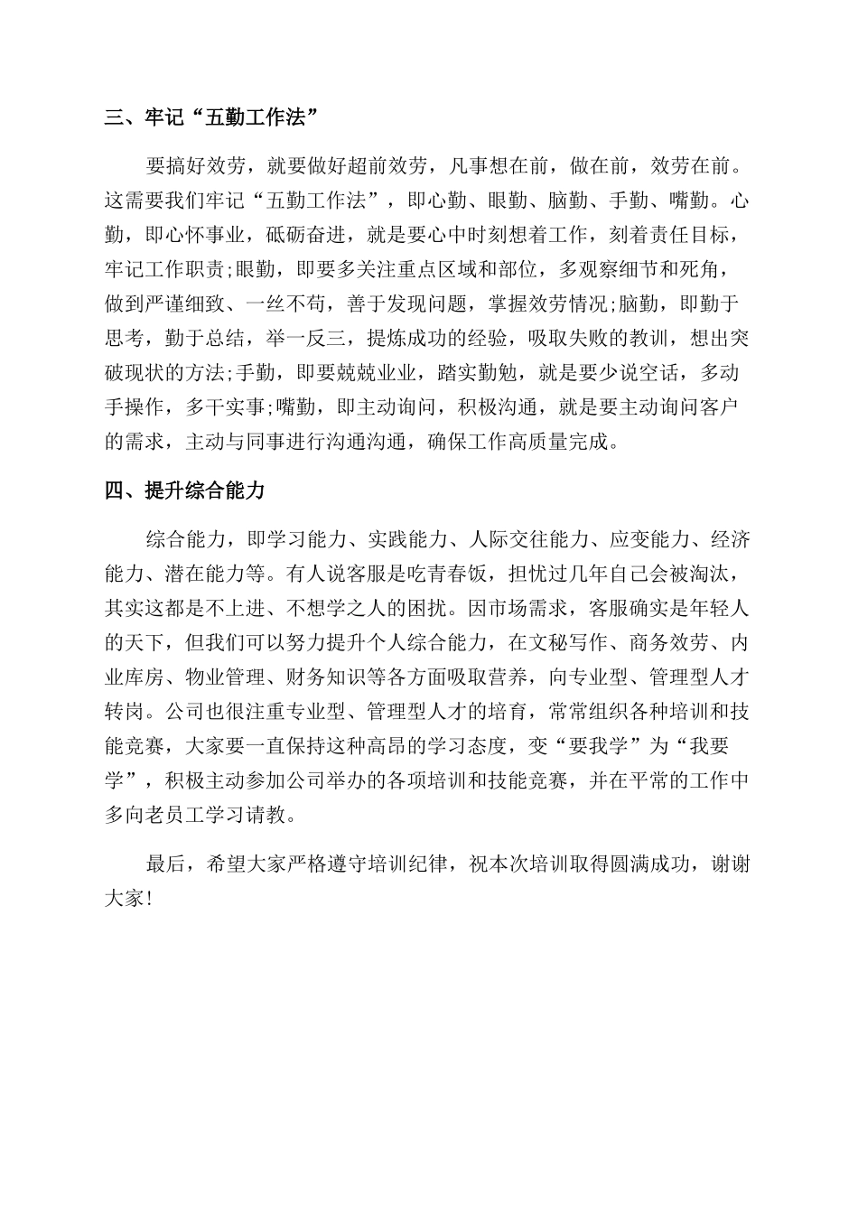 客服实操培训班培训心得体会范文例文稿_第2页