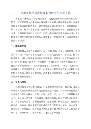 客服实操培训班培训心得体会范文例文稿