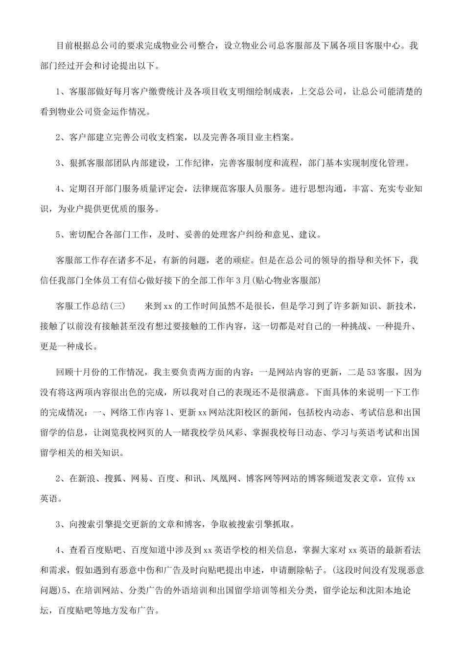 客服工作总结与计划-客服工作总结_第2页