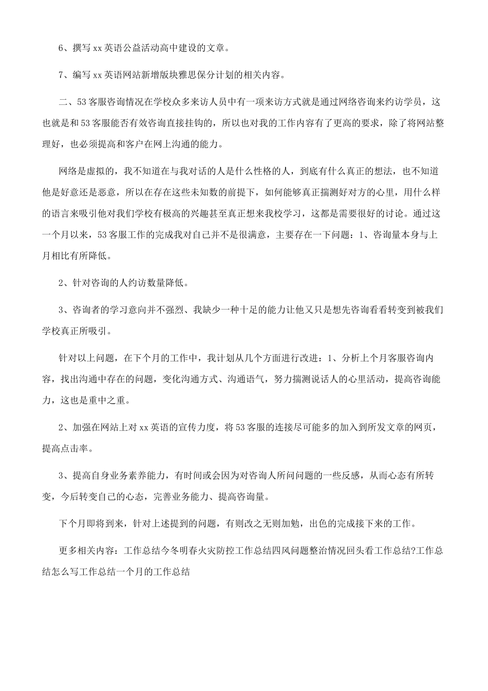 客服工作总结与计划-客服工作总结_第3页