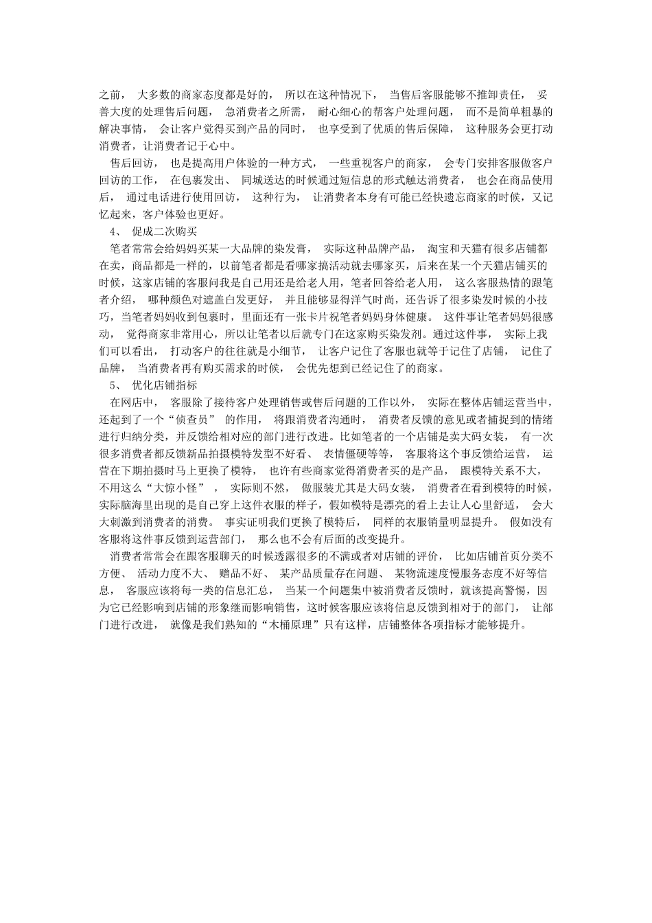 客服岗位的重要性_第2页