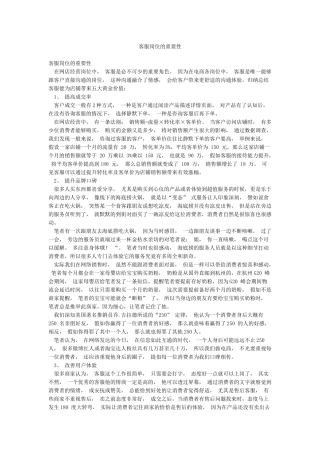 客服岗位的重要性