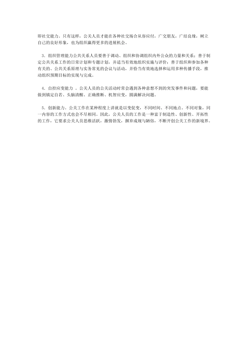 客服岗位职责及基本要求_第2页