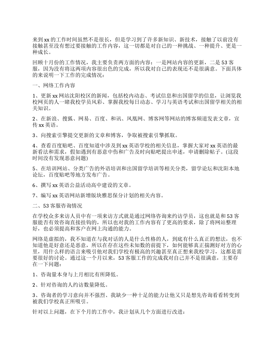 客服工作心得分享_第1页