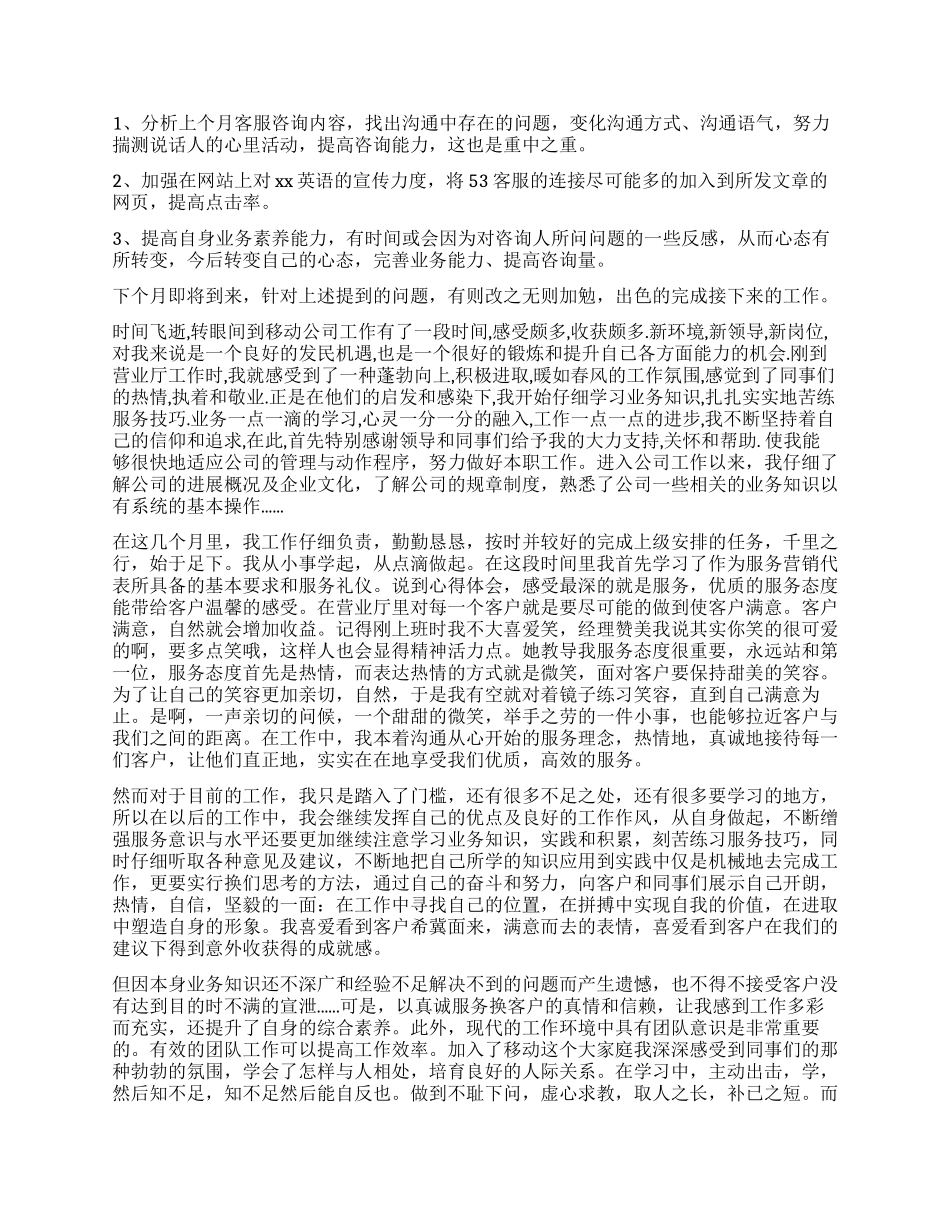 客服工作心得分享_第2页