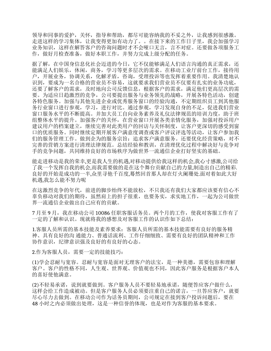 客服工作心得分享_第3页