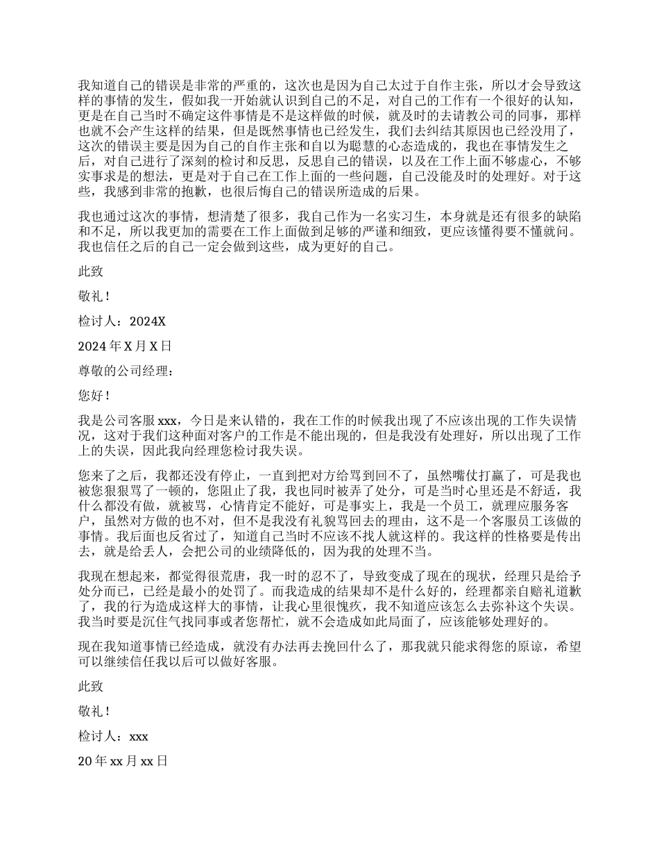 客服工作失误检讨书_第2页