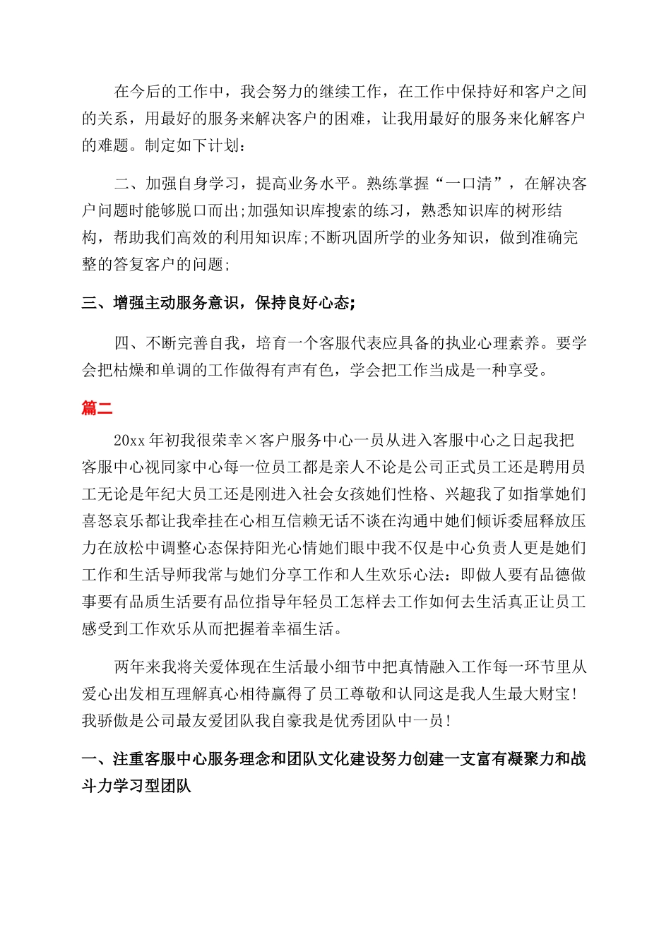 客服工作总结例文电话客服工作总结_第2页