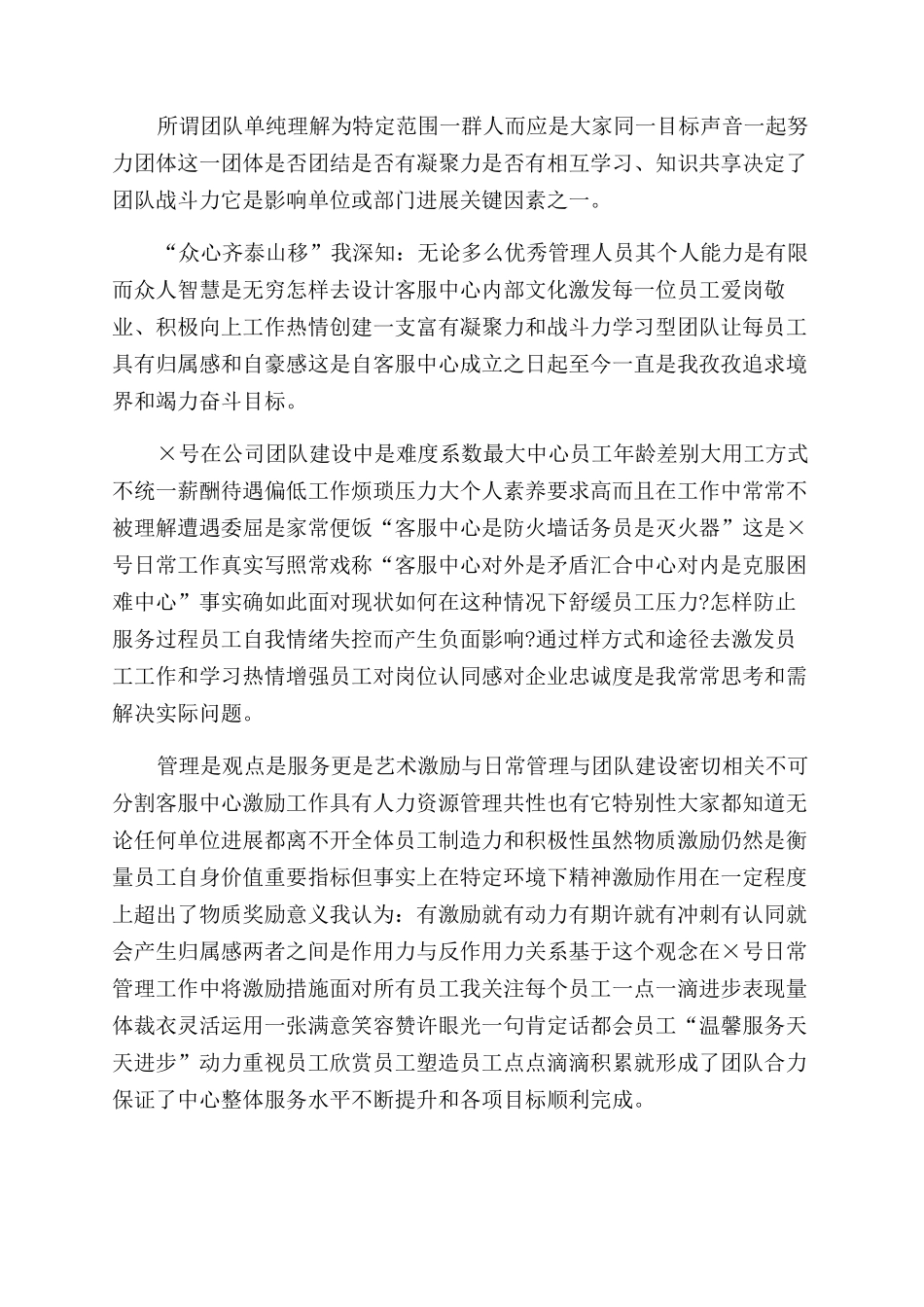 客服工作总结例文电话客服工作总结_第3页