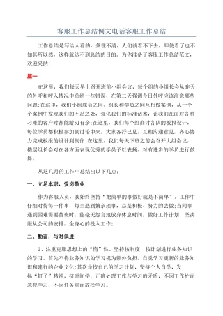客服工作总结例文电话客服工作总结