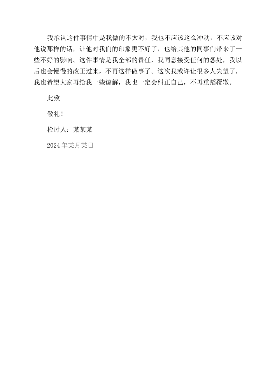 客服工作态度不认真检讨书_第2页