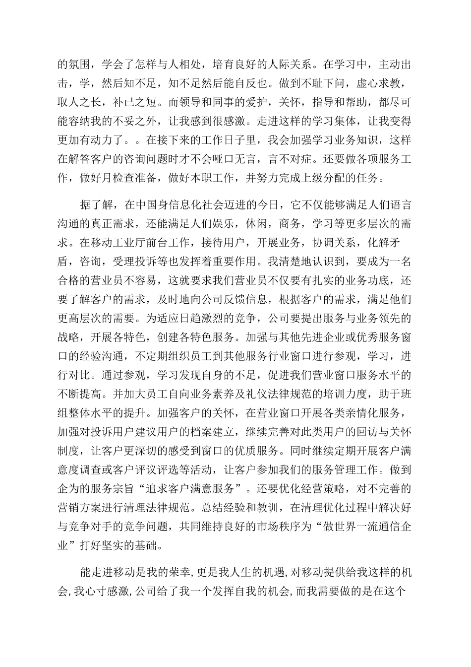 客服工作总结例文简短｜2024客服工作总结例文汇总（10页）_第2页