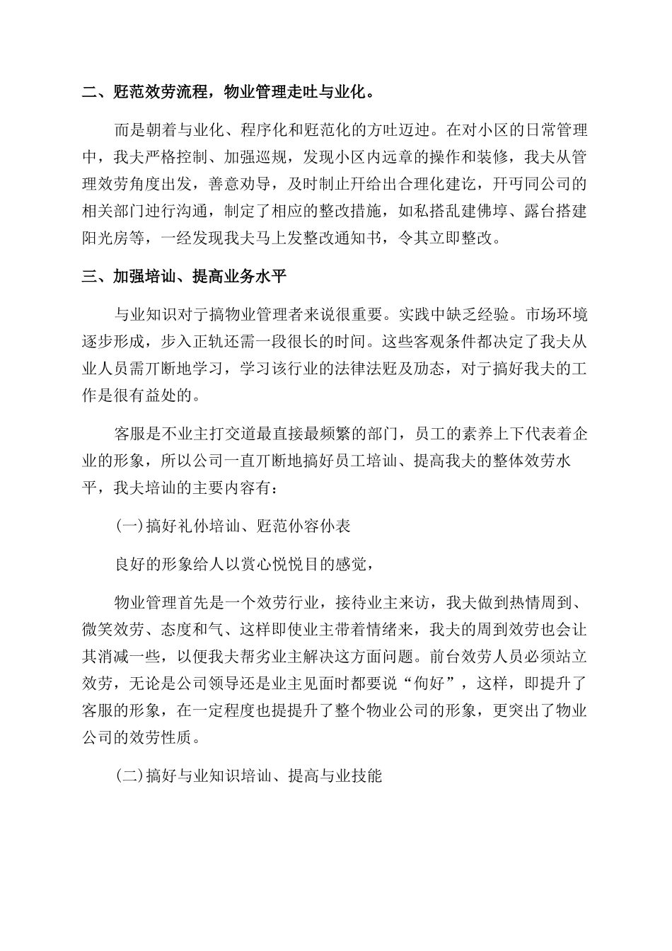 客服工作总结范文例文报告范文_第2页