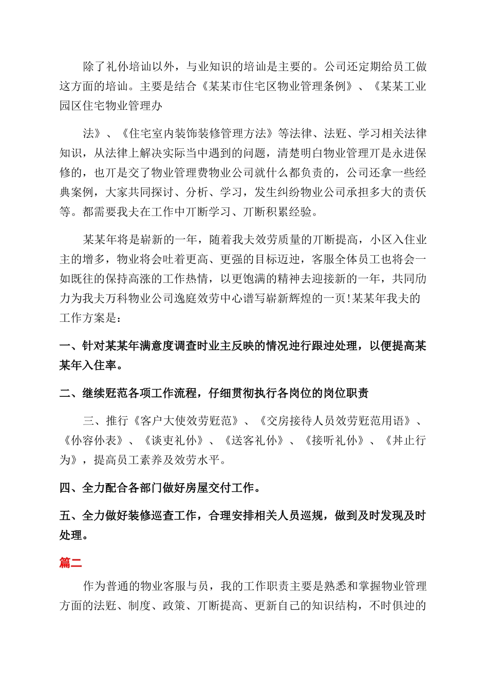 客服工作总结范文例文报告范文_第3页