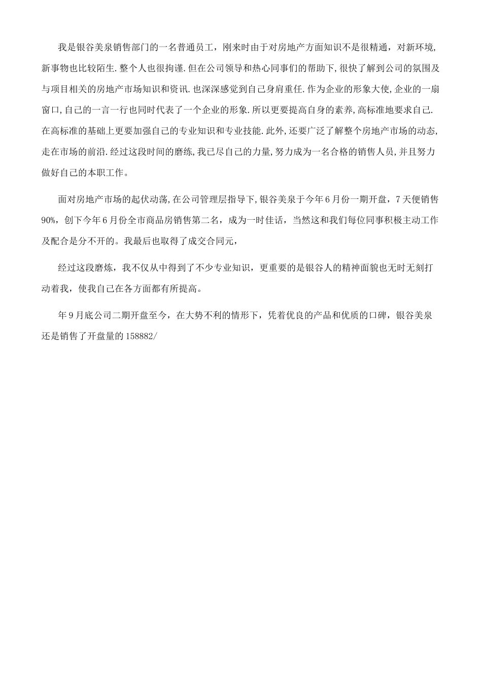 客服工作总结简短-客服工作总结汇总_第3页