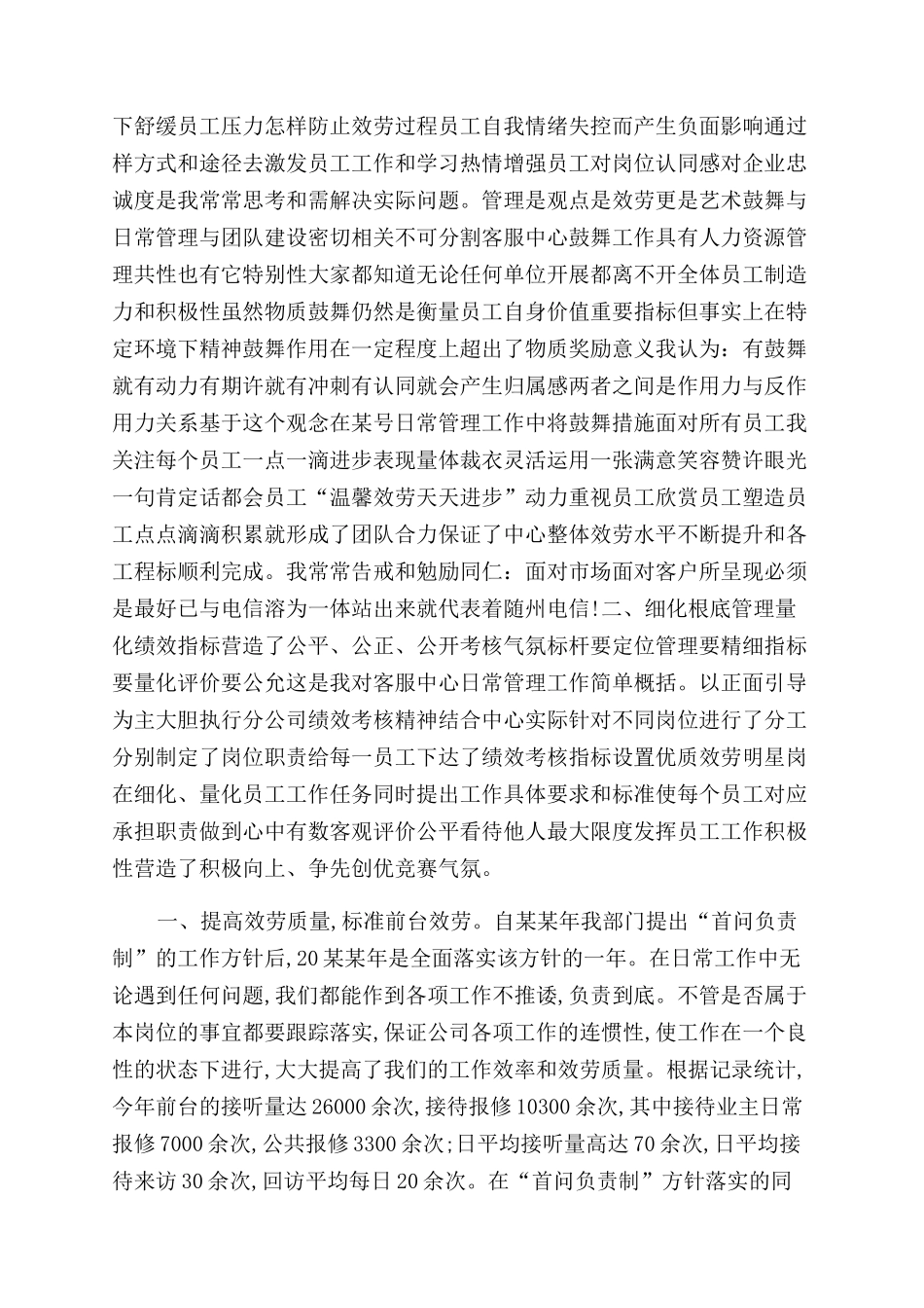 客服工作总结范文与客服工作总结范文及感想汇编_第2页