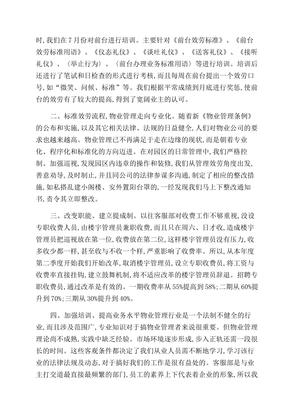 客服工作总结范文与客服工作总结范文及感想汇编_第3页