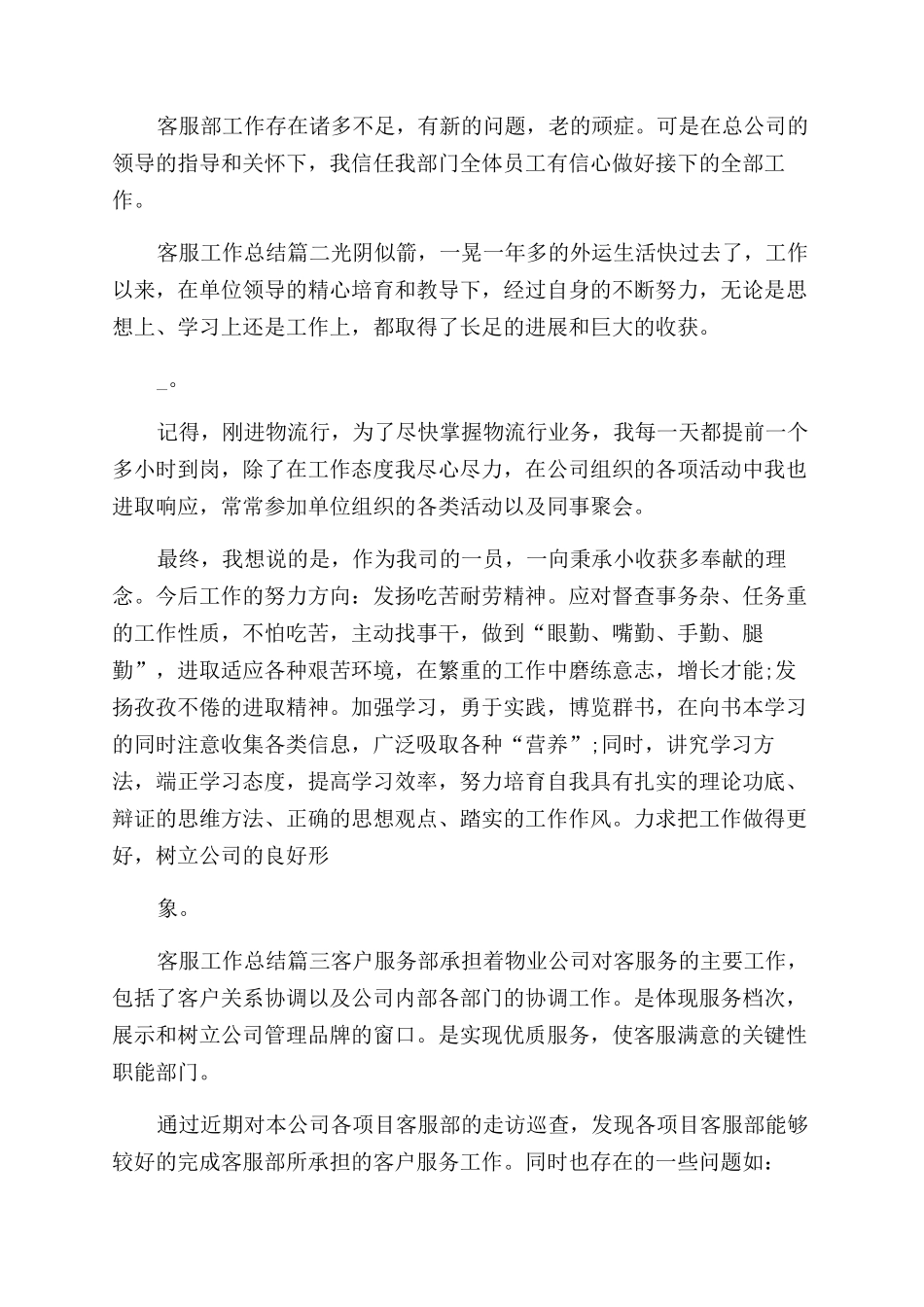 客服工作总结范文优秀例文_第2页