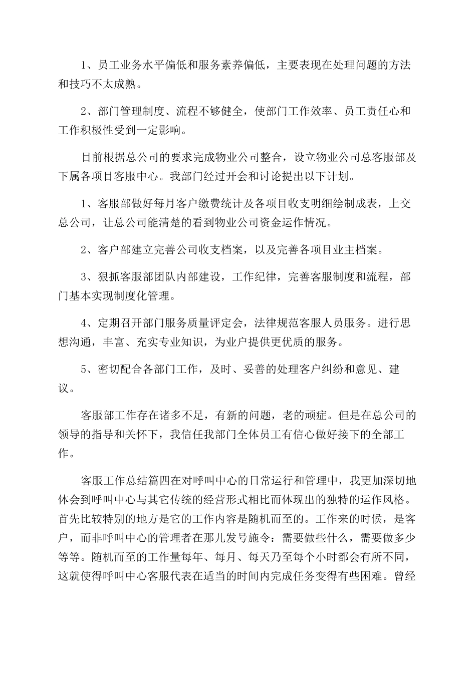客服工作总结范文优秀例文_第3页