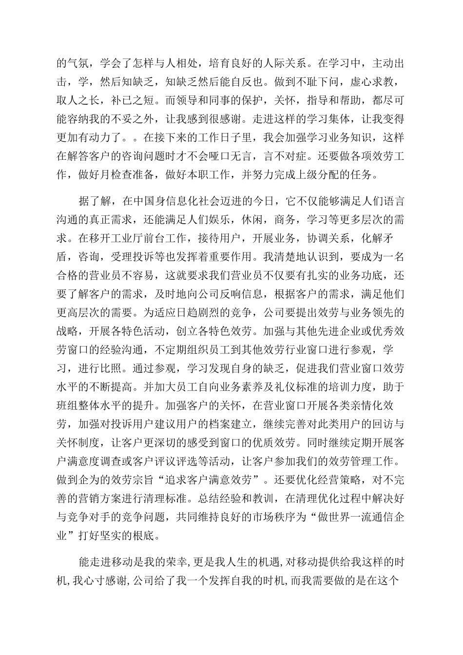 客服工作总结范文例文简短｜2024客服工作总结范文例文汇总（10页）_第2页