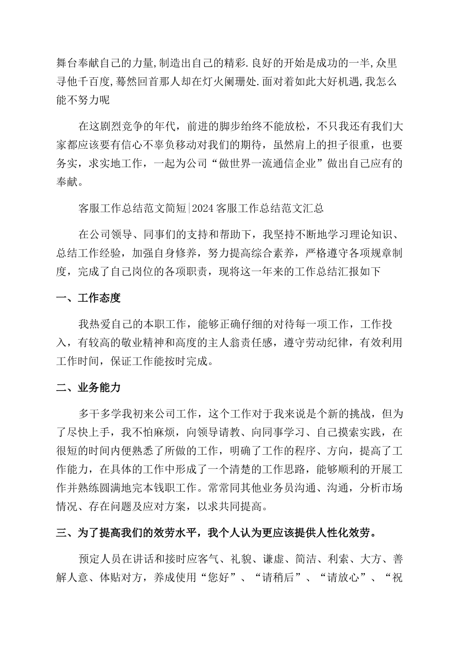 客服工作总结范文例文简短｜2024客服工作总结范文例文汇总（10页）_第3页