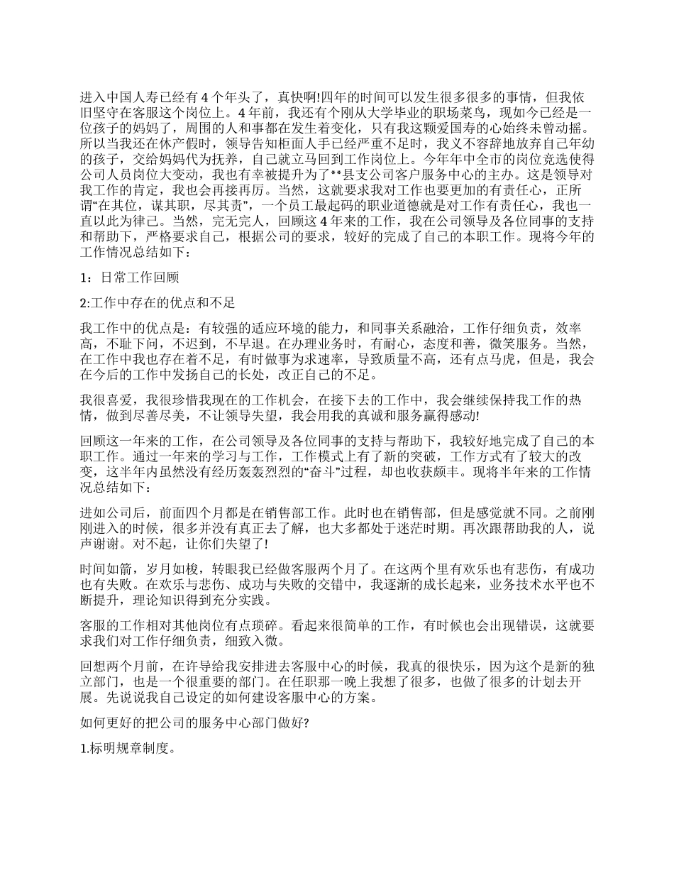 客服工作总结合集6篇_第1页