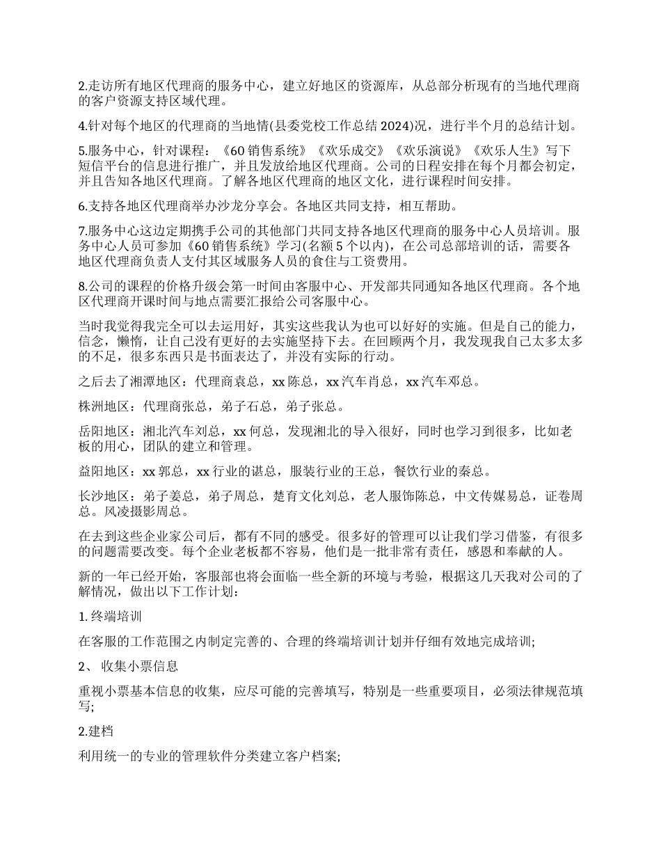 客服工作总结合集6篇_第2页