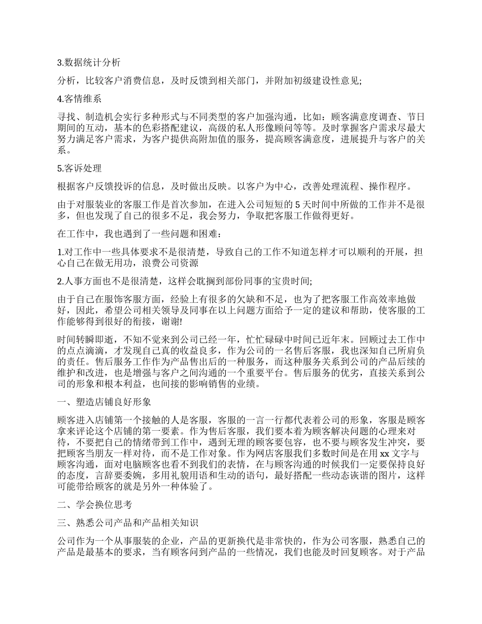客服工作总结合集6篇_第3页