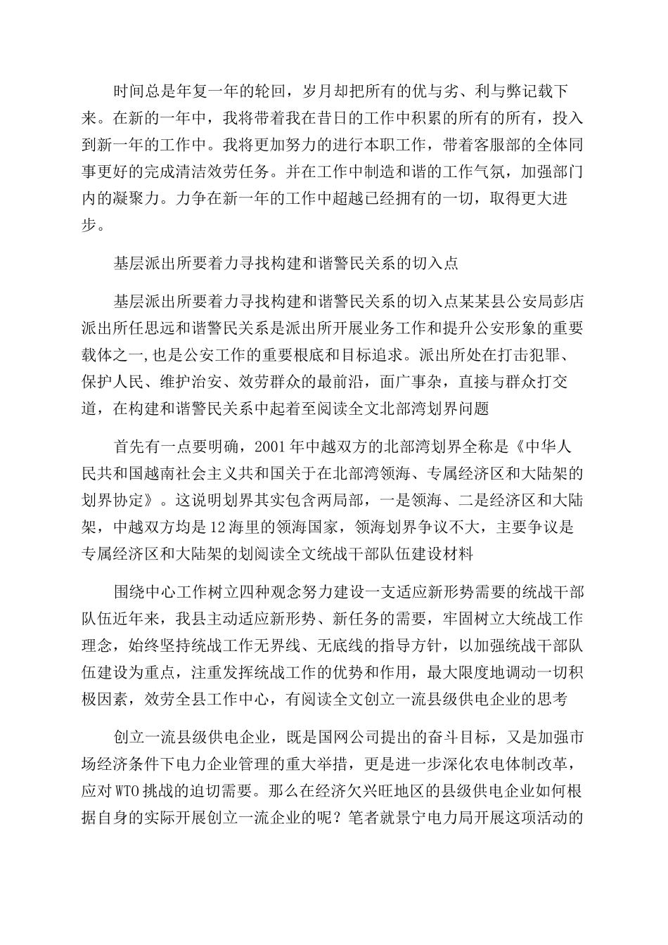 客服工作总结范文工作总结范文_第2页