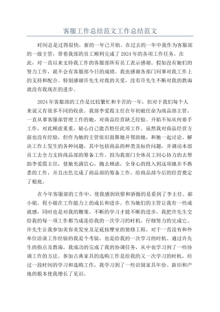 客服工作总结范文工作总结范文