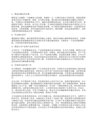 客服工作自我鉴定2024