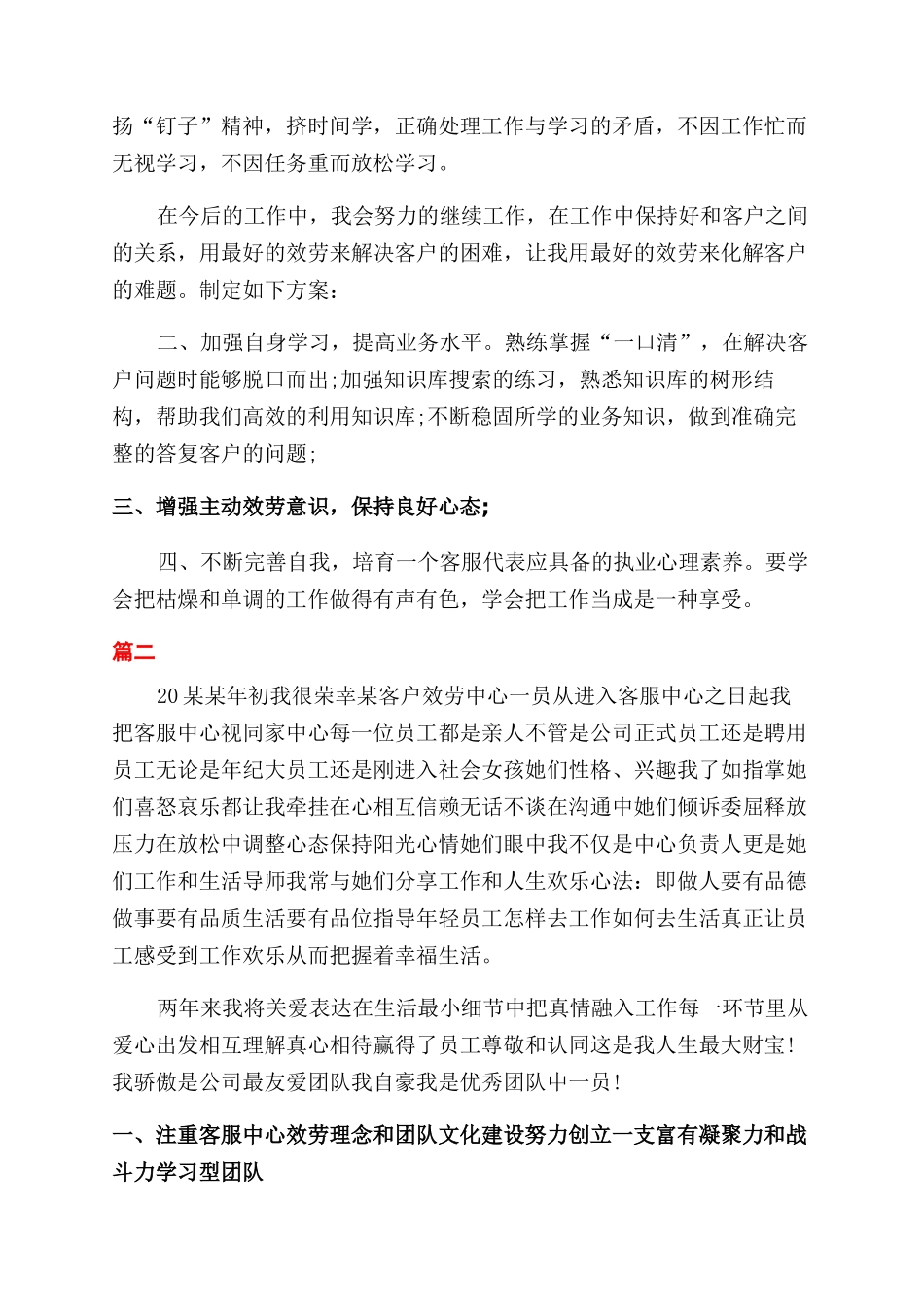 客服工作总结范文例文电话客服工作总结范文_第2页