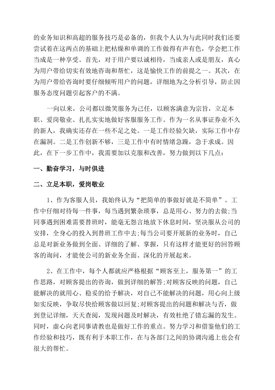 客服工作总结范文客服实习总结范文大全_第3页
