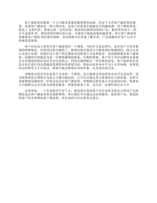 客服月工作总结