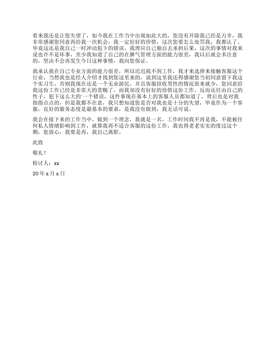 客服工作检讨书_第2页