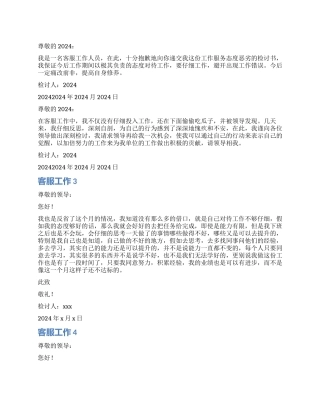 客服工作检讨书
