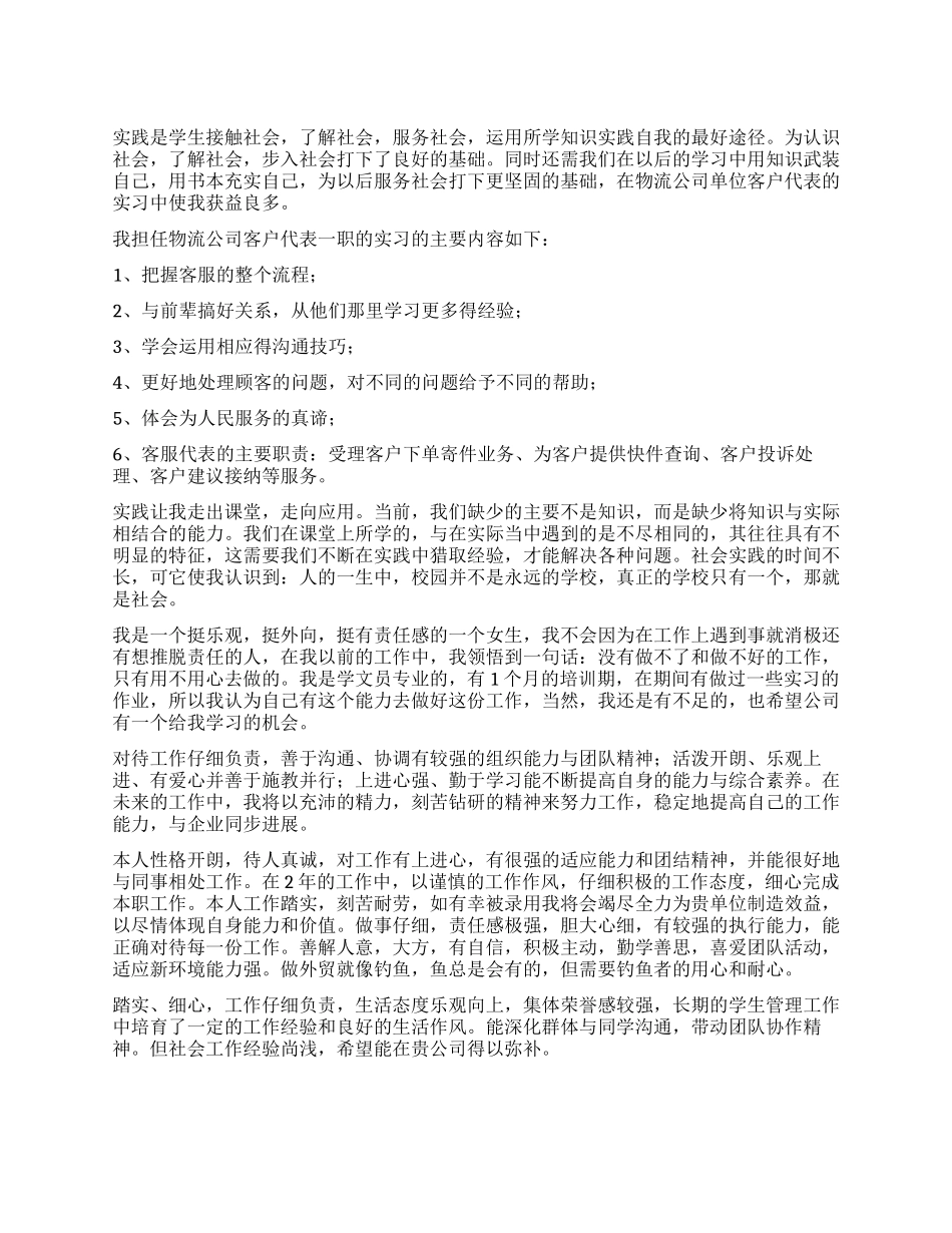 客服工作自我鉴定_第1页