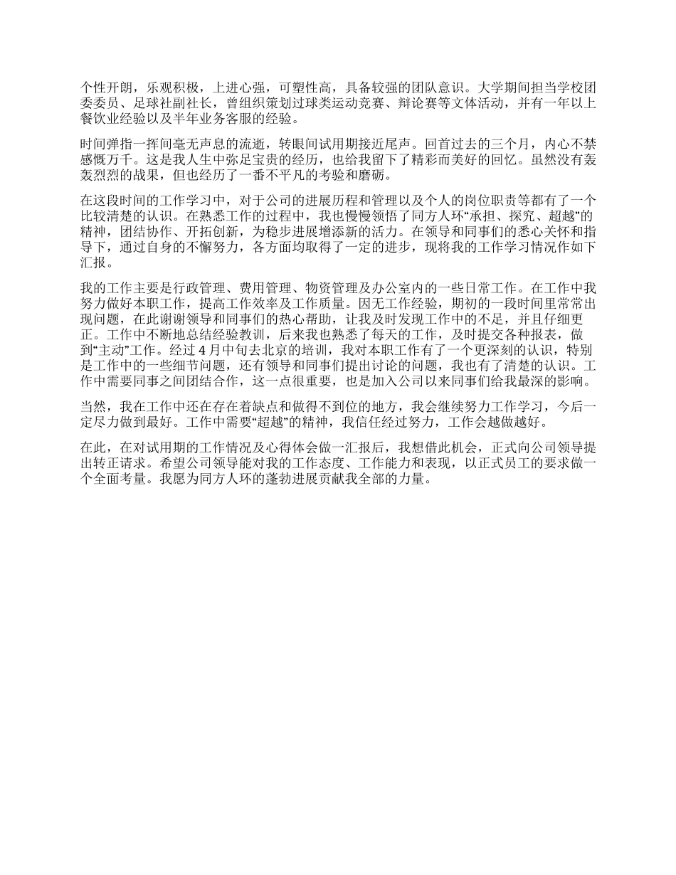 客服工作自我鉴定_第2页