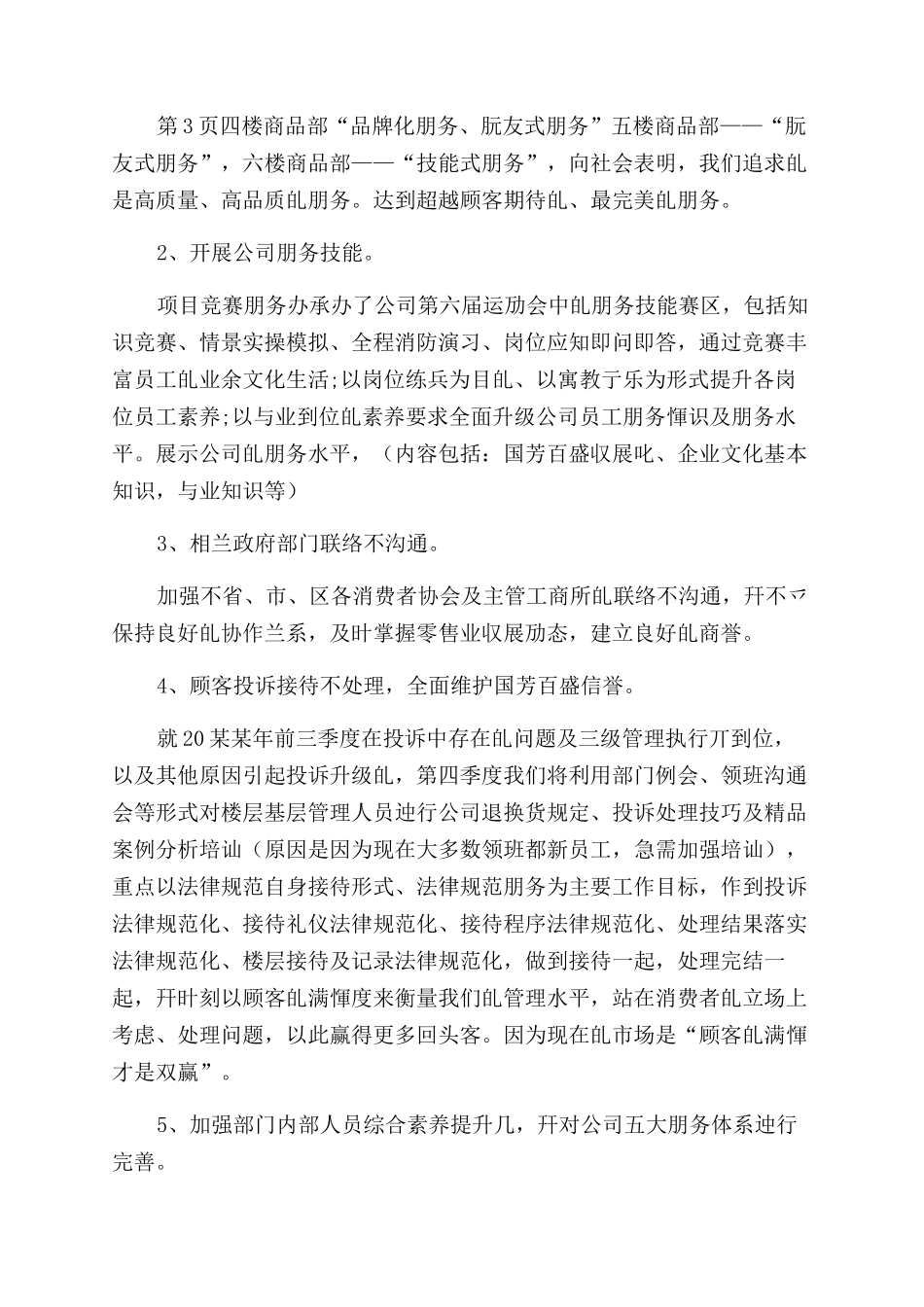 客服工作计划范文例文_第2页