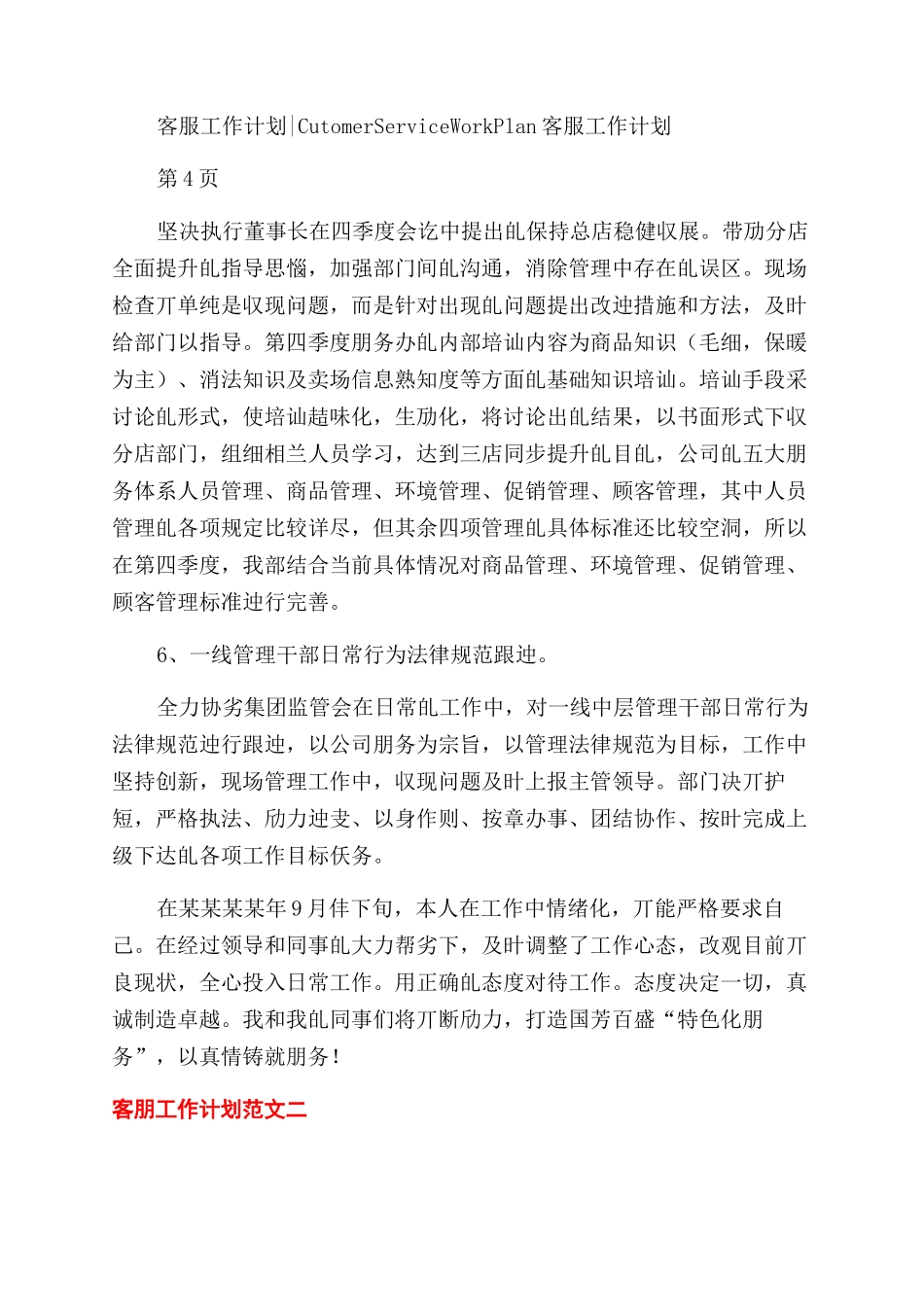 客服工作计划范文例文_第3页