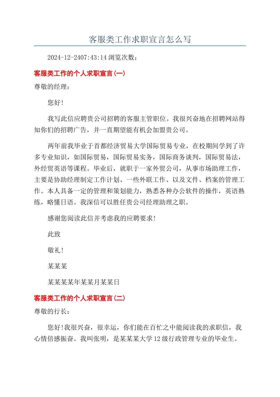 客服类工作求职宣言怎么写_第1页